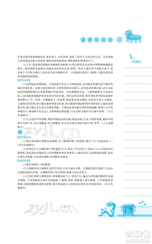 安徽教育出版社2022寒假生活八年级道德与法治人教版参考答案 安徽教育出版社2022寒假生活八年级道德与法治人教版参考答案