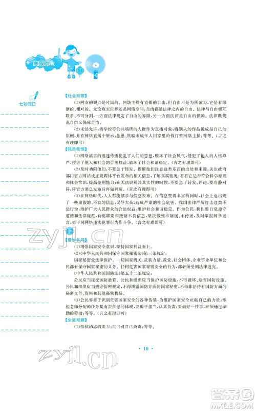 安徽教育出版社2022寒假生活八年级道德与法治人教版参考答案 安徽教育出版社2022寒假生活八年级道德与法治人教版参考答案