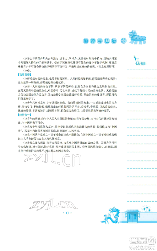 安徽教育出版社2022寒假生活八年级道德与法治人教版参考答案 安徽教育出版社2022寒假生活八年级道德与法治人教版参考答案