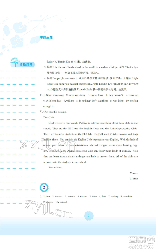 安徽教育出版社2022寒假生活八年级英语外研版参考答案