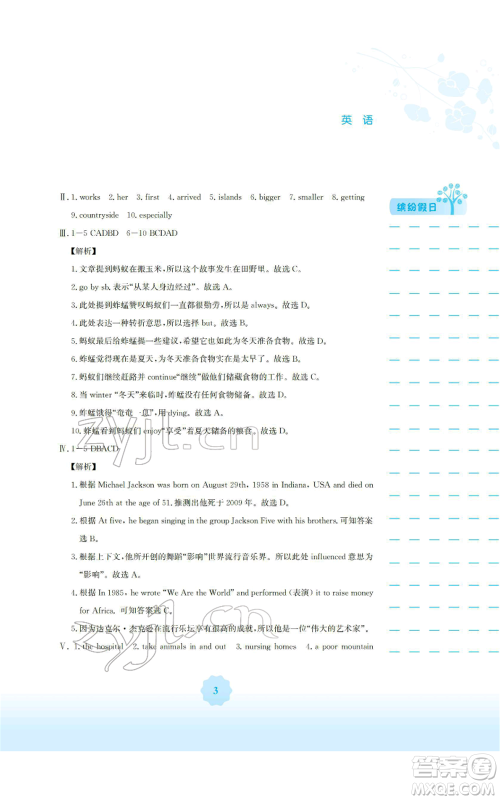 安徽教育出版社2022寒假生活八年级英语外研版参考答案