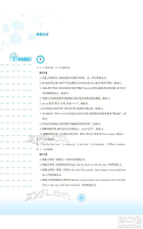 安徽教育出版社2022寒假生活八年级英语外研版参考答案