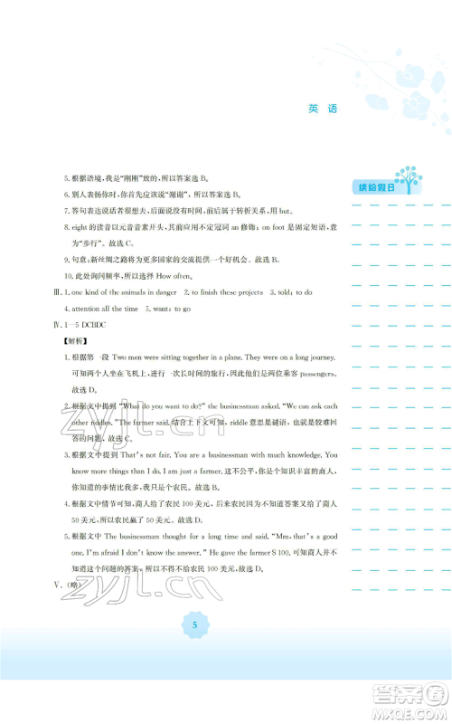 安徽教育出版社2022寒假生活八年级英语外研版参考答案