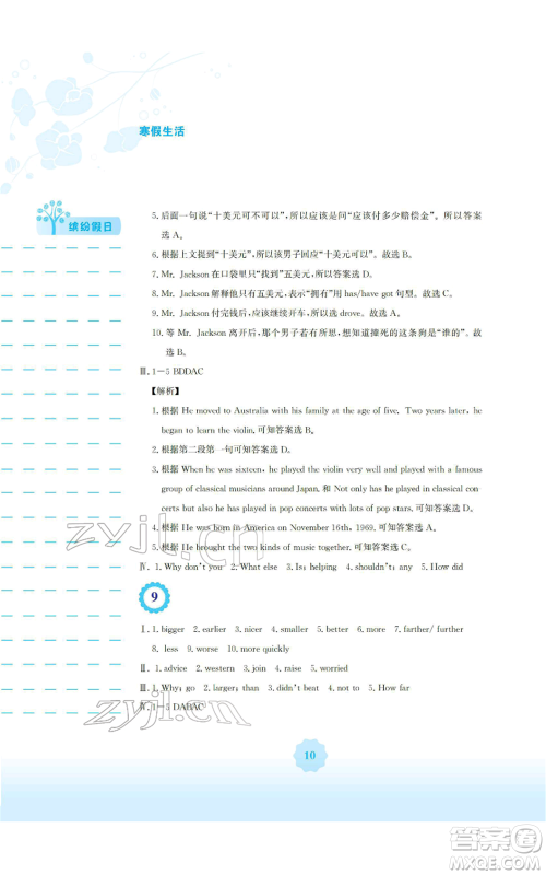 安徽教育出版社2022寒假生活八年级英语外研版参考答案