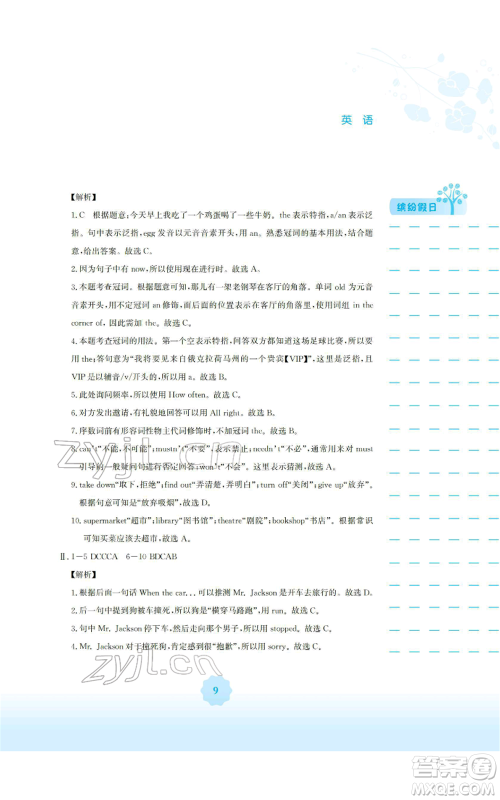 安徽教育出版社2022寒假生活八年级英语外研版参考答案