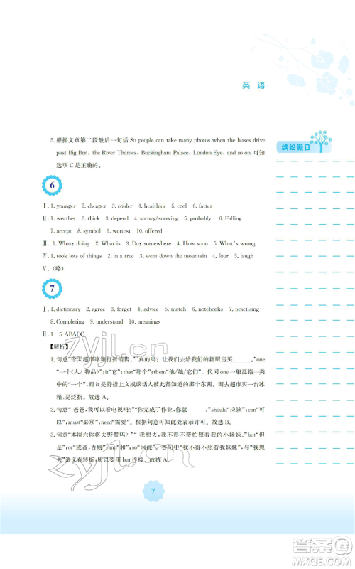 安徽教育出版社2022寒假生活八年级英语外研版参考答案