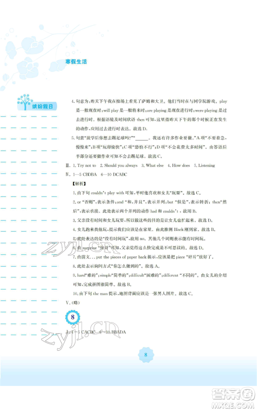 安徽教育出版社2022寒假生活八年级英语外研版参考答案