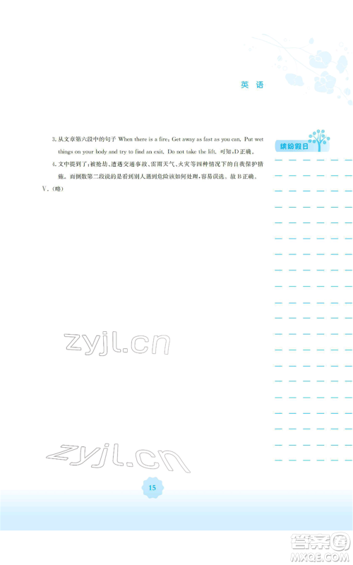 安徽教育出版社2022寒假生活八年级英语外研版参考答案
