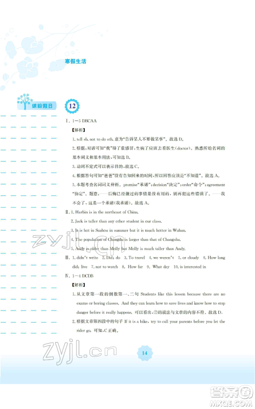 安徽教育出版社2022寒假生活八年级英语外研版参考答案