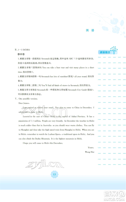 安徽教育出版社2022寒假生活八年级英语外研版参考答案