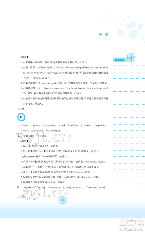 安徽教育出版社2022寒假生活八年级英语外研版参考答案