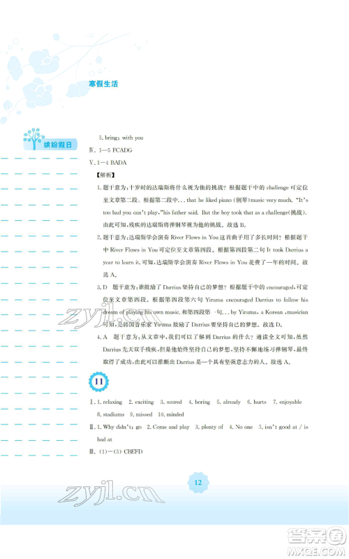 安徽教育出版社2022寒假生活八年级英语外研版参考答案