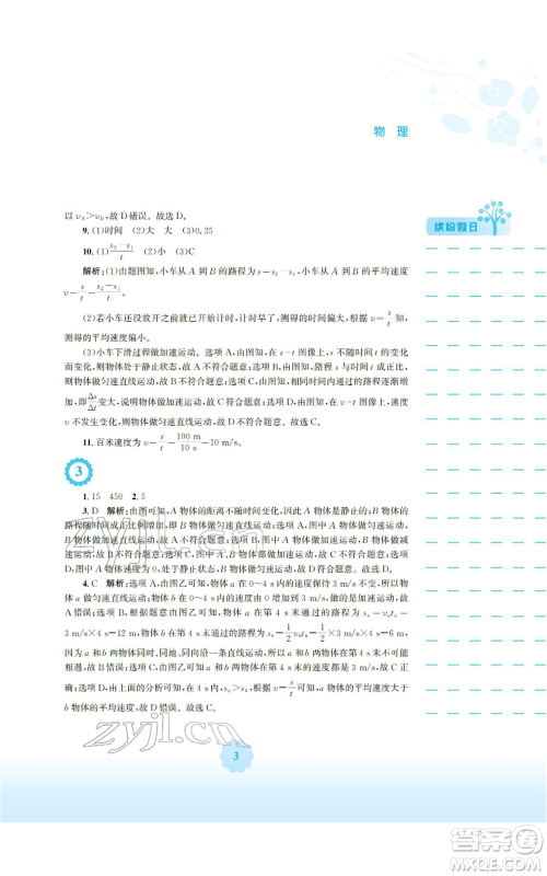 安徽教育出版社2022寒假生活八年级物理通用版S参考答案