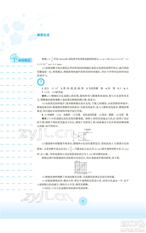 安徽教育出版社2022寒假生活八年级物理通用版S参考答案 安徽教育出版社2022寒假生活八年级物理通用版S参考答案