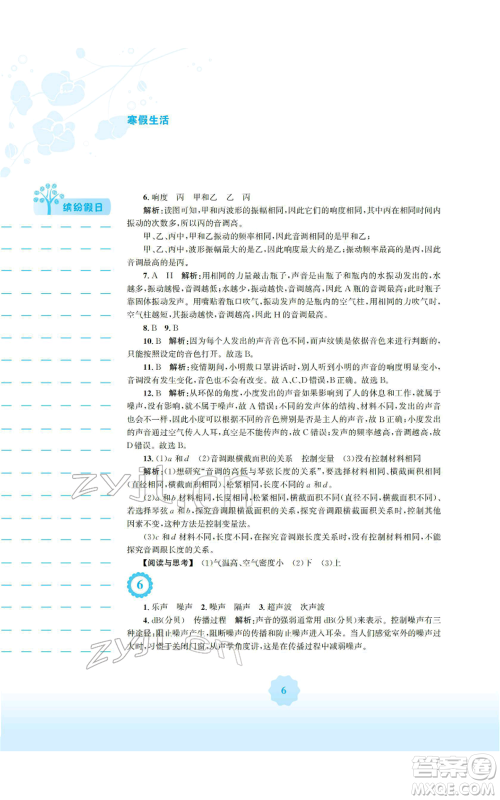 安徽教育出版社2022寒假生活八年级物理通用版S参考答案