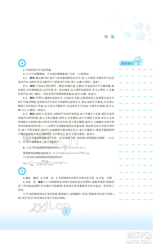 安徽教育出版社2022寒假生活八年级物理通用版S参考答案 安徽教育出版社2022寒假生活八年级物理通用版S参考答案
