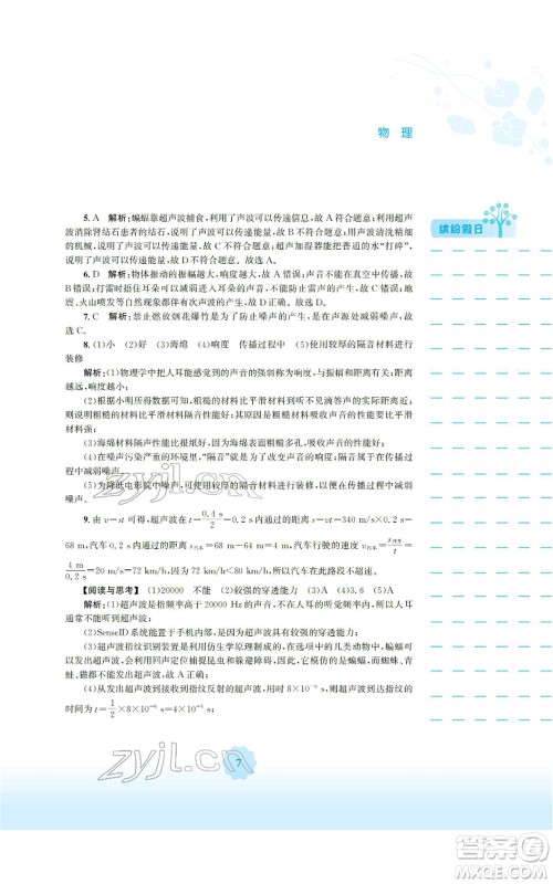 安徽教育出版社2022寒假生活八年级物理通用版S参考答案