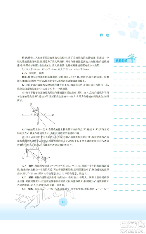 安徽教育出版社2022寒假生活八年级物理通用版S参考答案