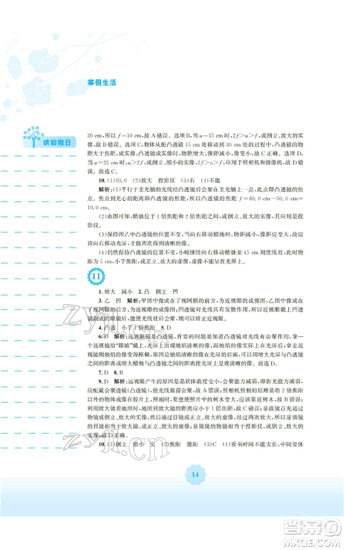 安徽教育出版社2022寒假生活八年级物理通用版S参考答案 安徽教育出版社2022寒假生活八年级物理通用版S参考答案