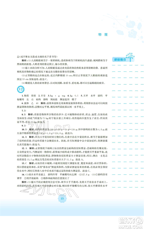 安徽教育出版社2022寒假生活八年级物理通用版S参考答案