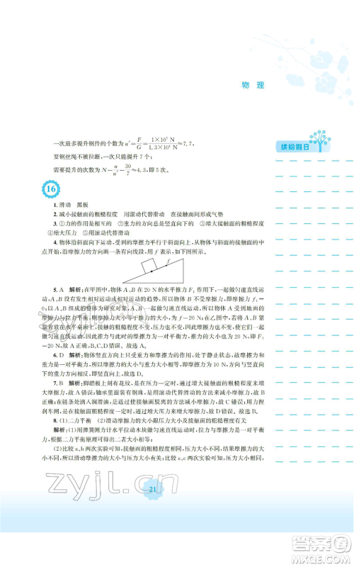 安徽教育出版社2022寒假生活八年级物理通用版S参考答案