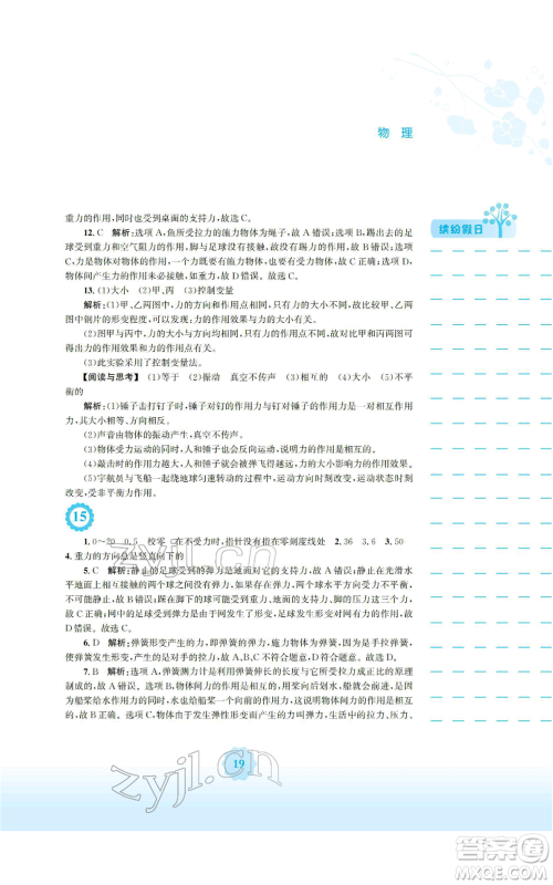 安徽教育出版社2022寒假生活八年级物理通用版S参考答案