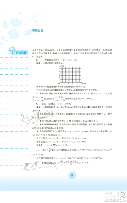 安徽教育出版社2022寒假生活八年级物理通用版S参考答案 安徽教育出版社2022寒假生活八年级物理通用版S参考答案