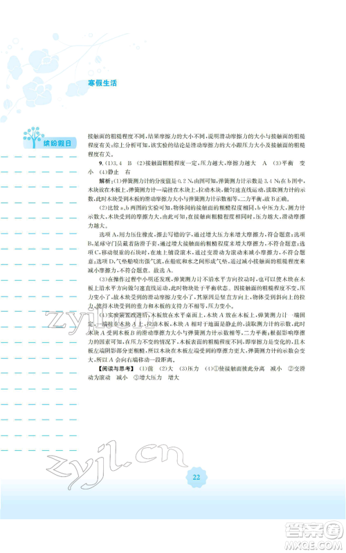 安徽教育出版社2022寒假生活八年级物理通用版S参考答案 安徽教育出版社2022寒假生活八年级物理通用版S参考答案