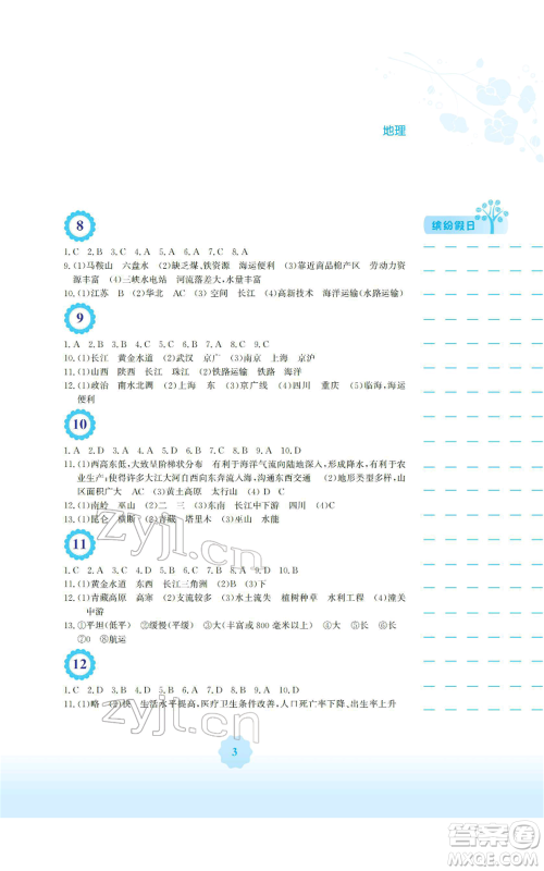 安徽教育出版社2022寒假生活八年级地理湘教版参考答案
