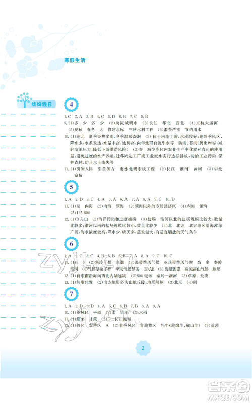 安徽教育出版社2022寒假生活八年级地理湘教版参考答案