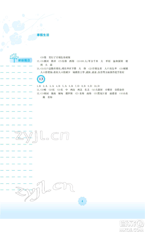 安徽教育出版社2022寒假生活八年级地理湘教版参考答案