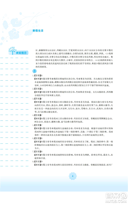 安徽教育出版社2022寒假生活八年级地理商务星球版参考答案