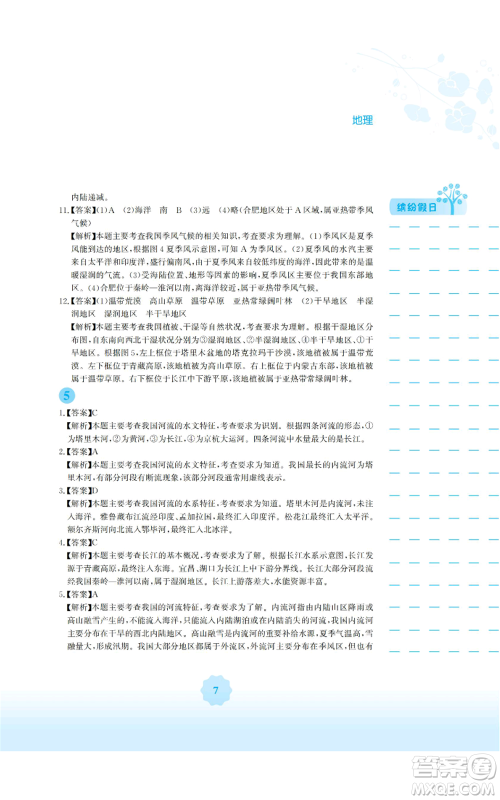 安徽教育出版社2022寒假生活八年级地理商务星球版参考答案