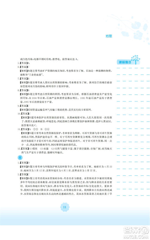 安徽教育出版社2022寒假生活八年级地理商务星球版参考答案