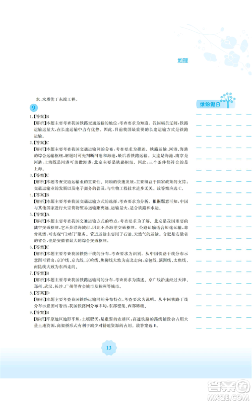 安徽教育出版社2022寒假生活八年级地理商务星球版参考答案 安徽教育出版社2022寒假生活八年级地理商务星球版参考答案