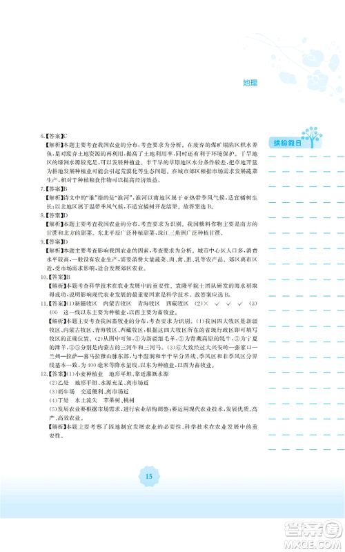安徽教育出版社2022寒假生活八年级地理商务星球版参考答案 安徽教育出版社2022寒假生活八年级地理商务星球版参考答案