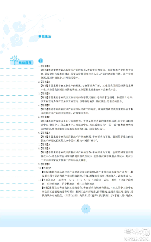 安徽教育出版社2022寒假生活八年级地理商务星球版参考答案