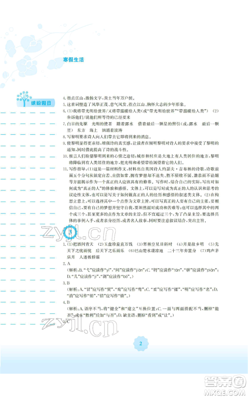 安徽教育出版社2022寒假生活九年级语文人教版参考答案