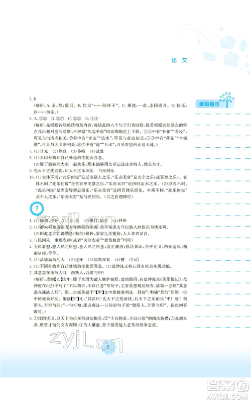 安徽教育出版社2022寒假生活九年级语文人教版参考答案