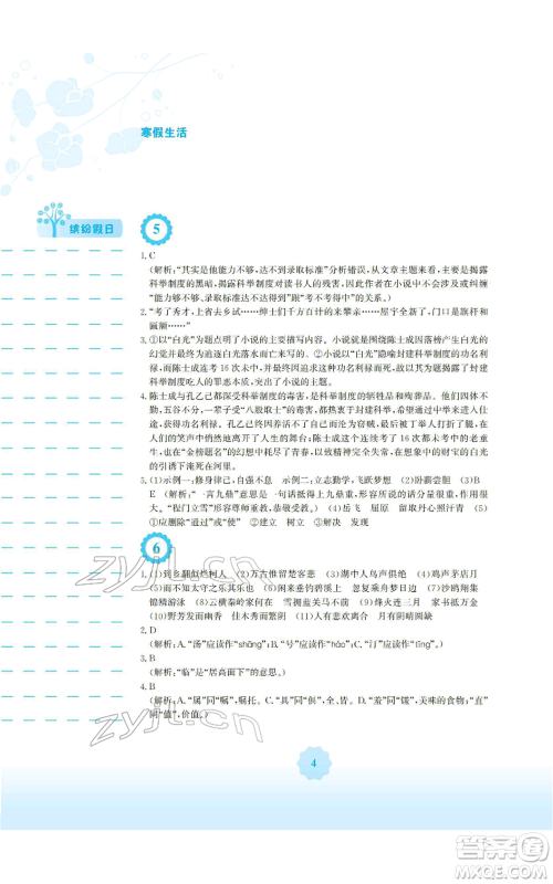安徽教育出版社2022寒假生活九年级语文人教版参考答案