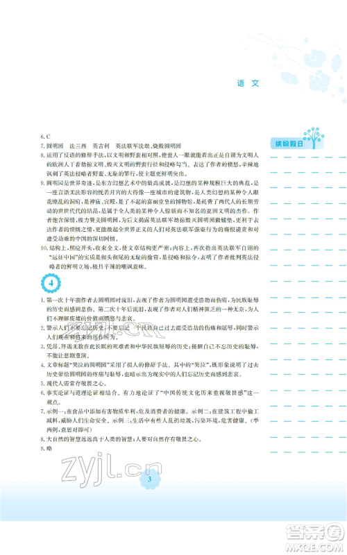 安徽教育出版社2022寒假生活九年级语文人教版参考答案