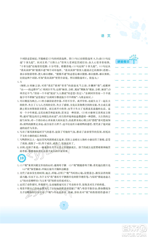 安徽教育出版社2022寒假生活九年级语文人教版参考答案