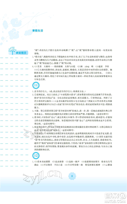 安徽教育出版社2022寒假生活九年级语文人教版参考答案