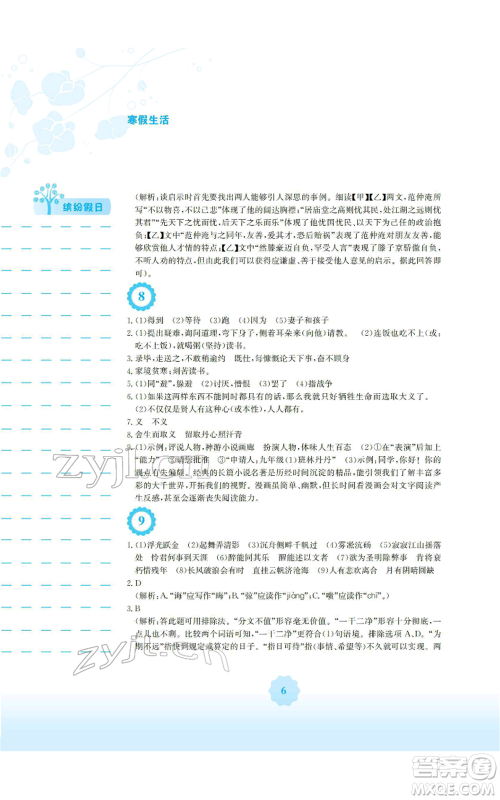 安徽教育出版社2022寒假生活九年级语文人教版参考答案