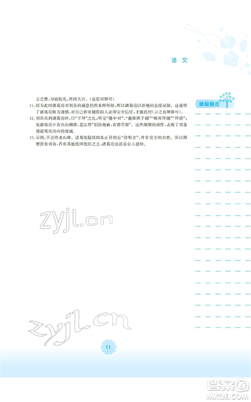 安徽教育出版社2022寒假生活九年级语文人教版参考答案