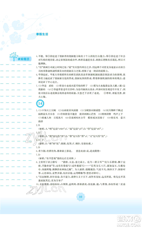 安徽教育出版社2022寒假生活九年级语文人教版参考答案