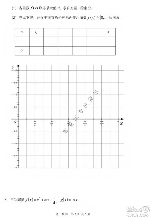 哈三中2021-2022学年度上学期高一学年第二模块考试数学试卷及答案