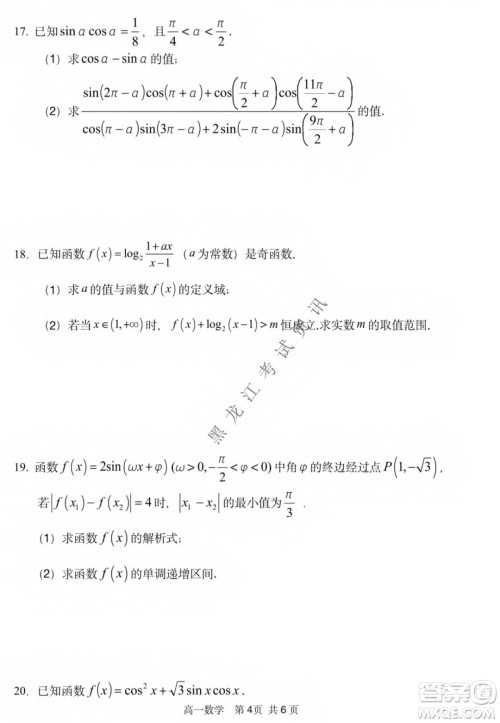 哈三中2021-2022学年度上学期高一学年第二模块考试数学试卷及答案