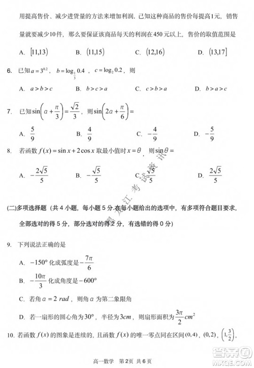 哈三中2021-2022学年度上学期高一学年第二模块考试数学试卷及答案