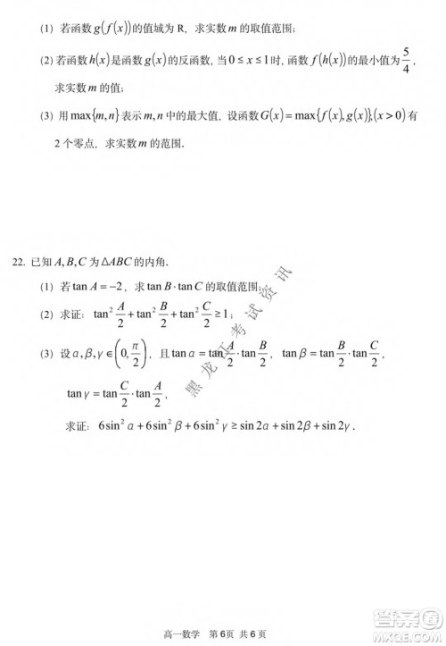 哈三中2021-2022学年度上学期高一学年第二模块考试数学试卷及答案